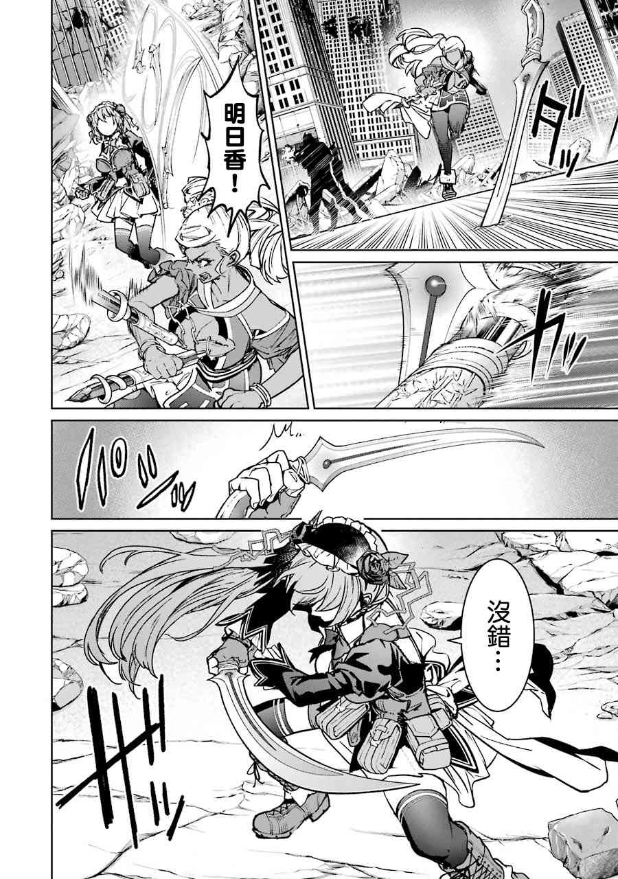 魔法少女特殊战明日香 59话 第2页