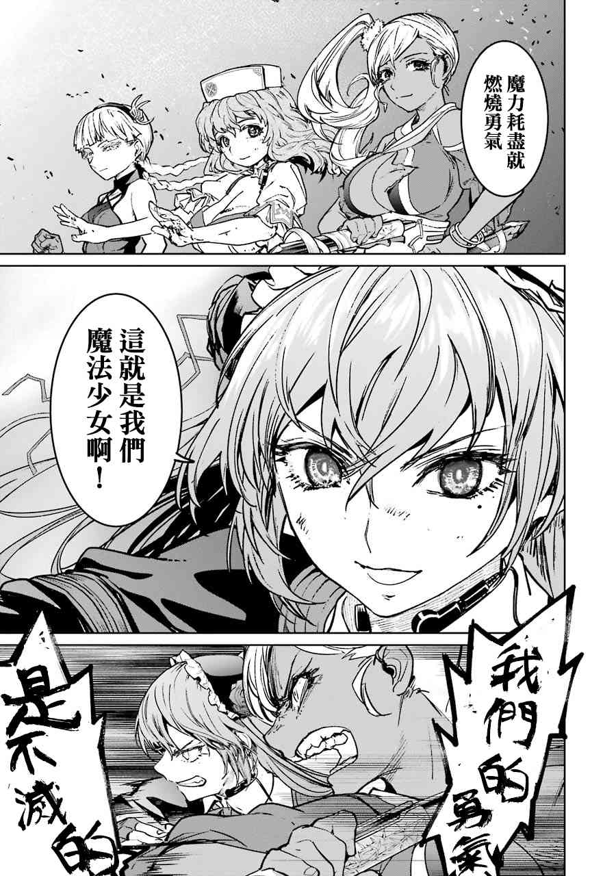 魔法少女特殊战明日香 59话 第3页