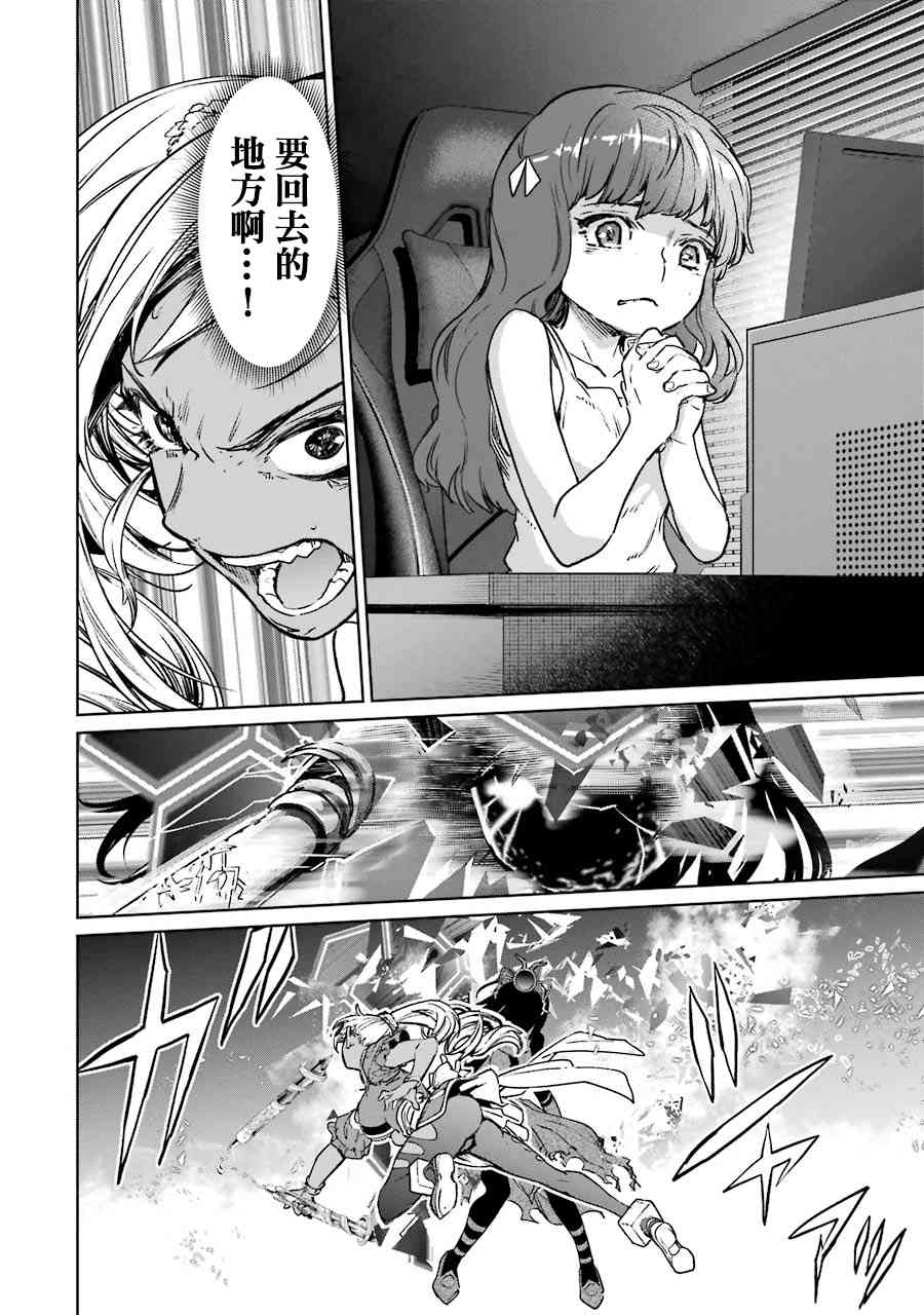 魔法少女特殊战明日香 59话 第5页