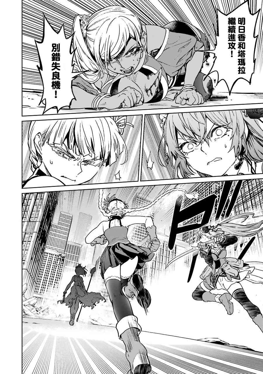 魔法少女特殊战明日香 59话 第9页