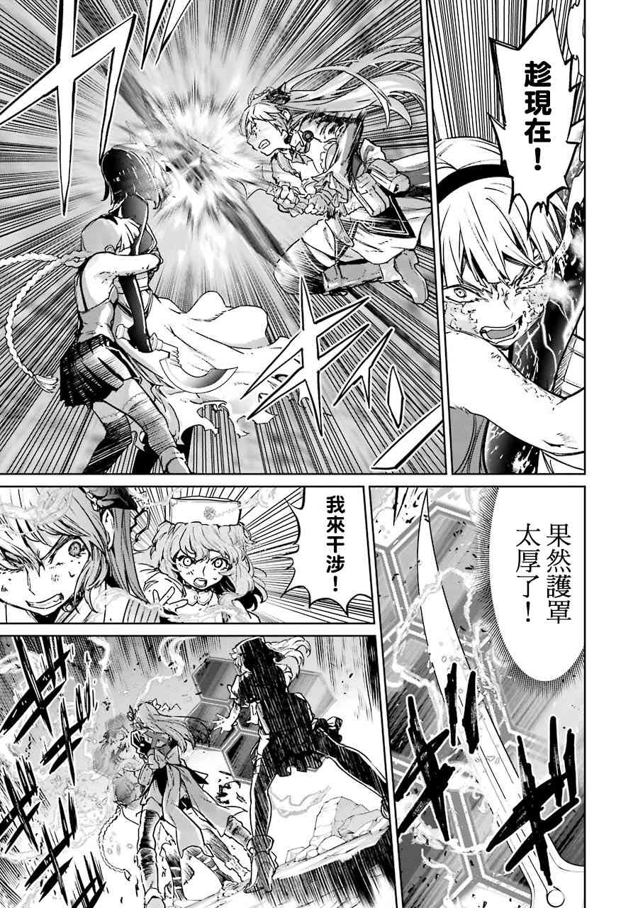 魔法少女特殊战明日香 59话 第14页