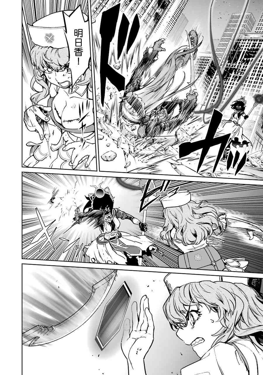 魔法少女特殊战明日香 59话 第17页