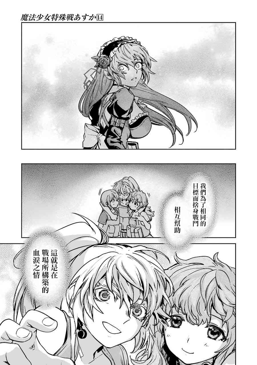 魔法少女特殊战明日香61话图