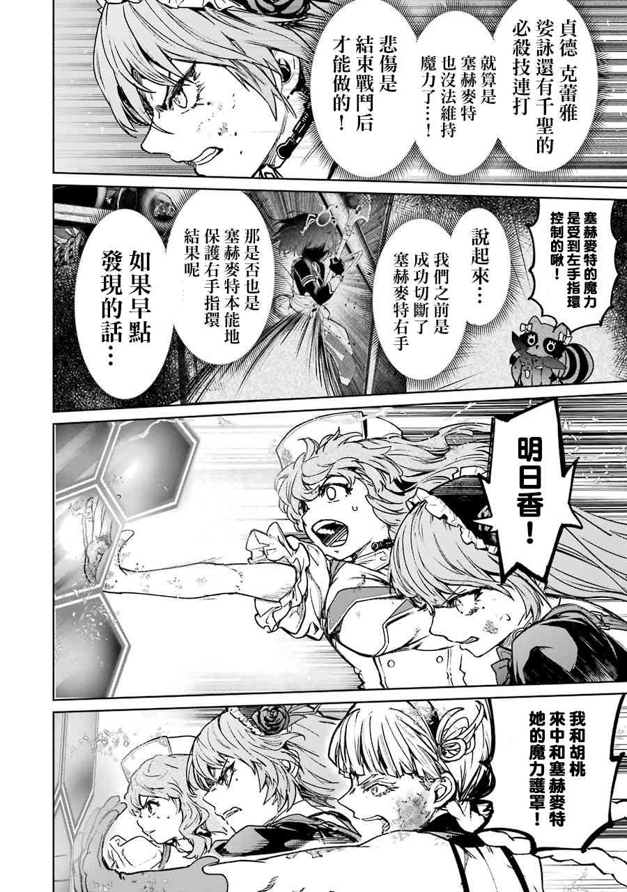 魔法少女特殊战明日香61话图