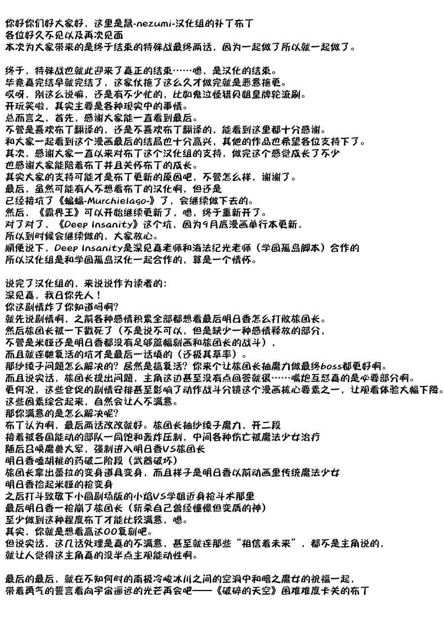 魔法少女特殊战明日香61话图