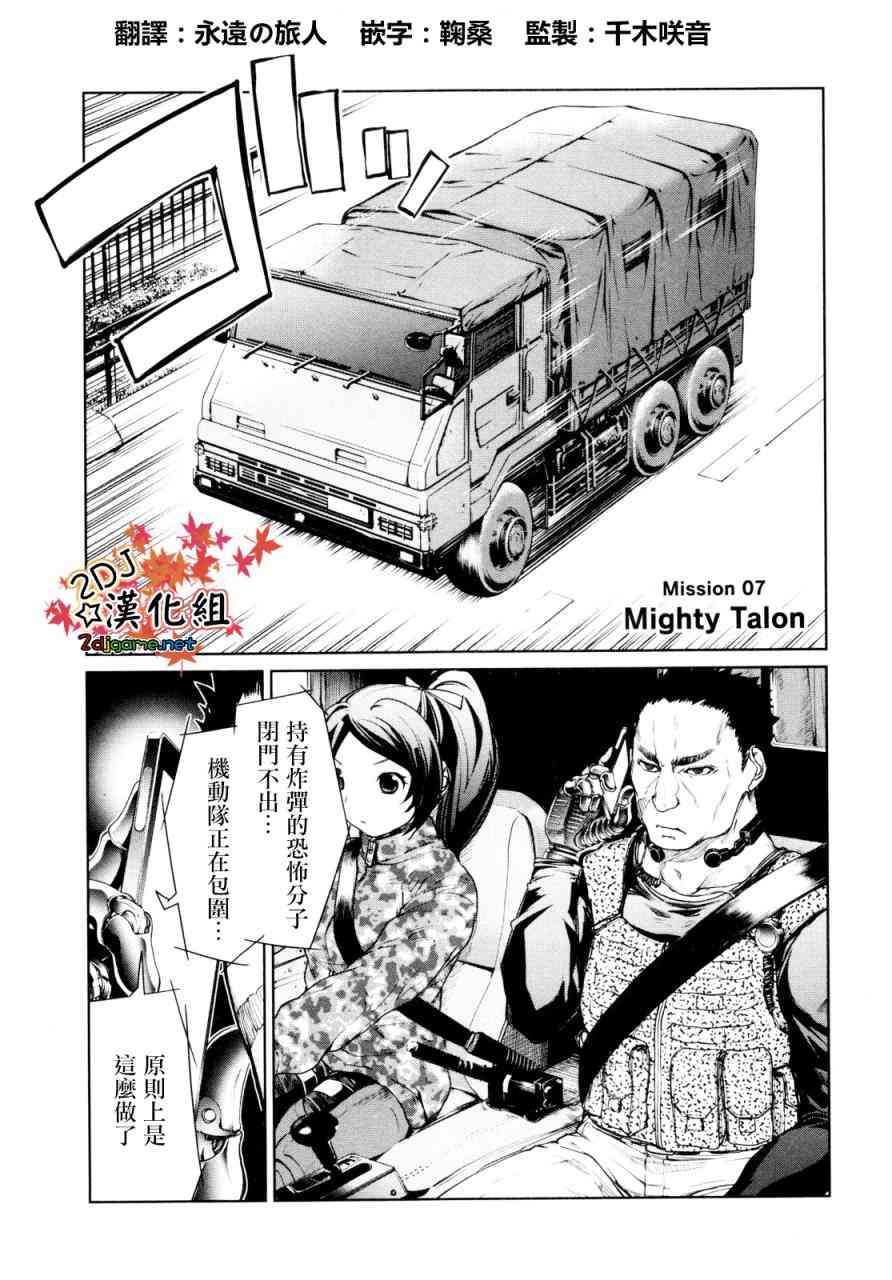 魔法少女特殊战明日香 7话 第0页