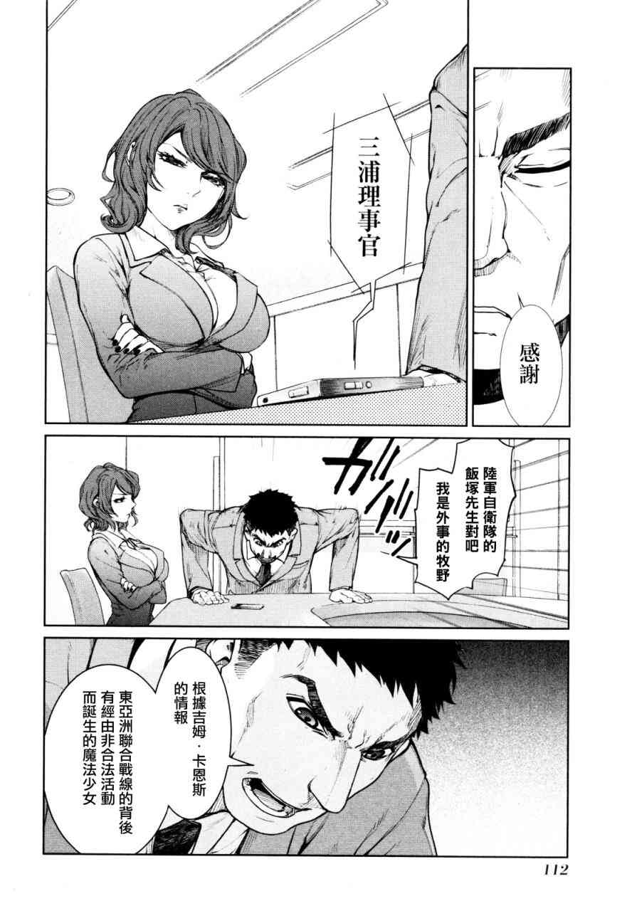 魔法少女特殊战明日香 7话 第1页