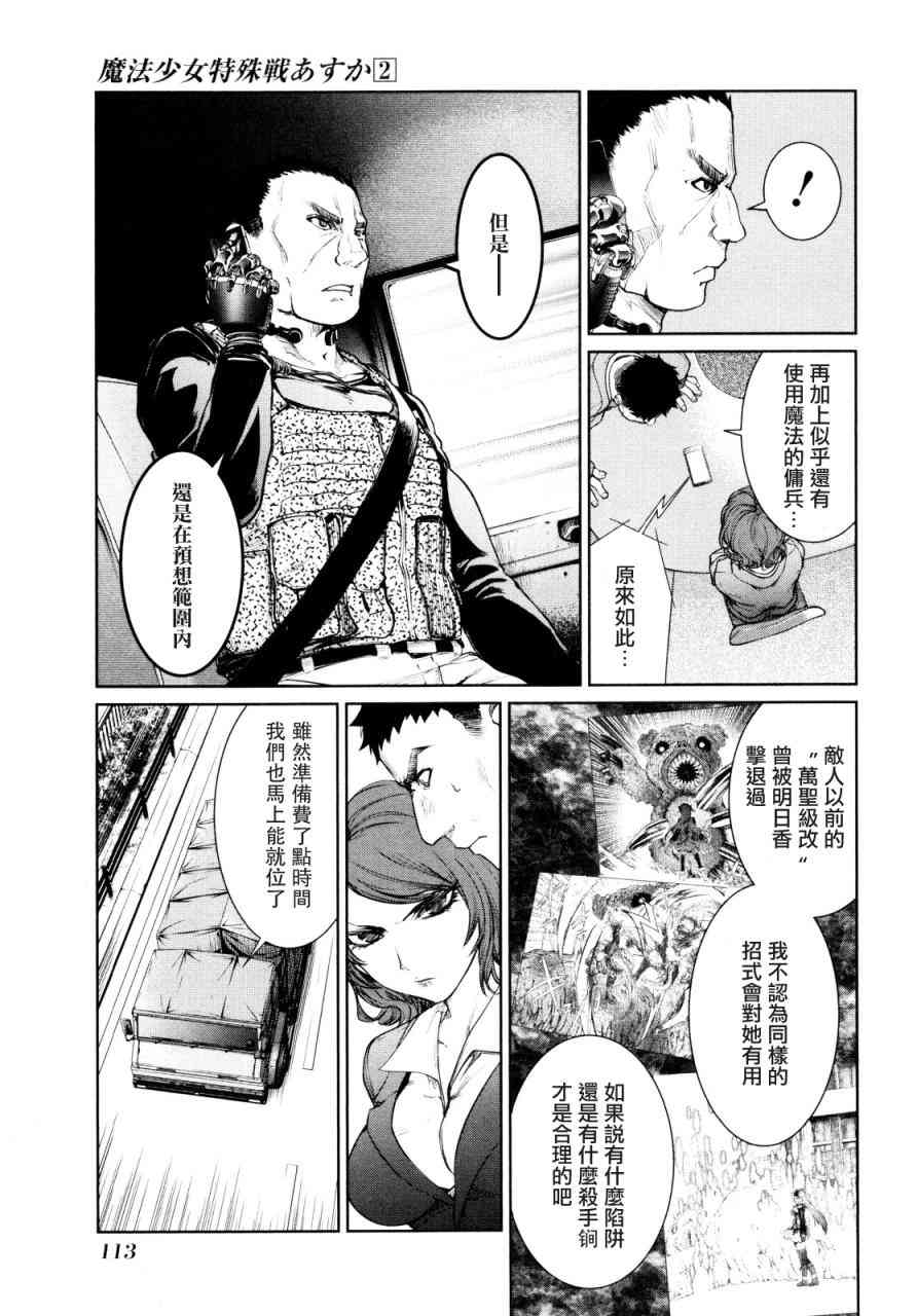 魔法少女特殊战明日香 7话 第2页