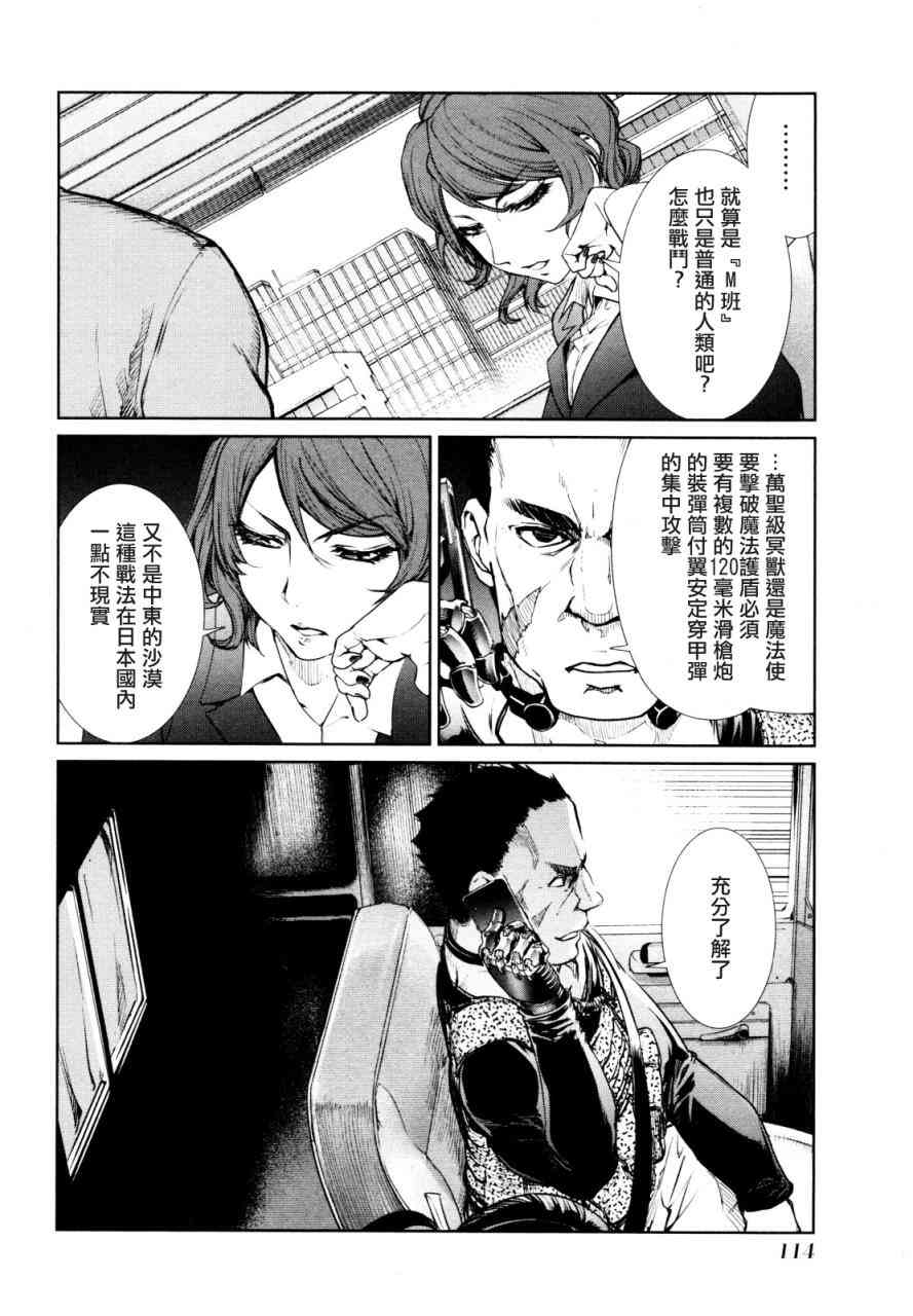 魔法少女特殊战明日香 7话 第3页