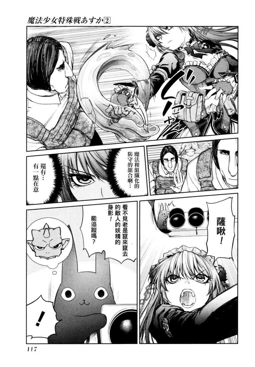 魔法少女特殊战明日香 7话 第6页