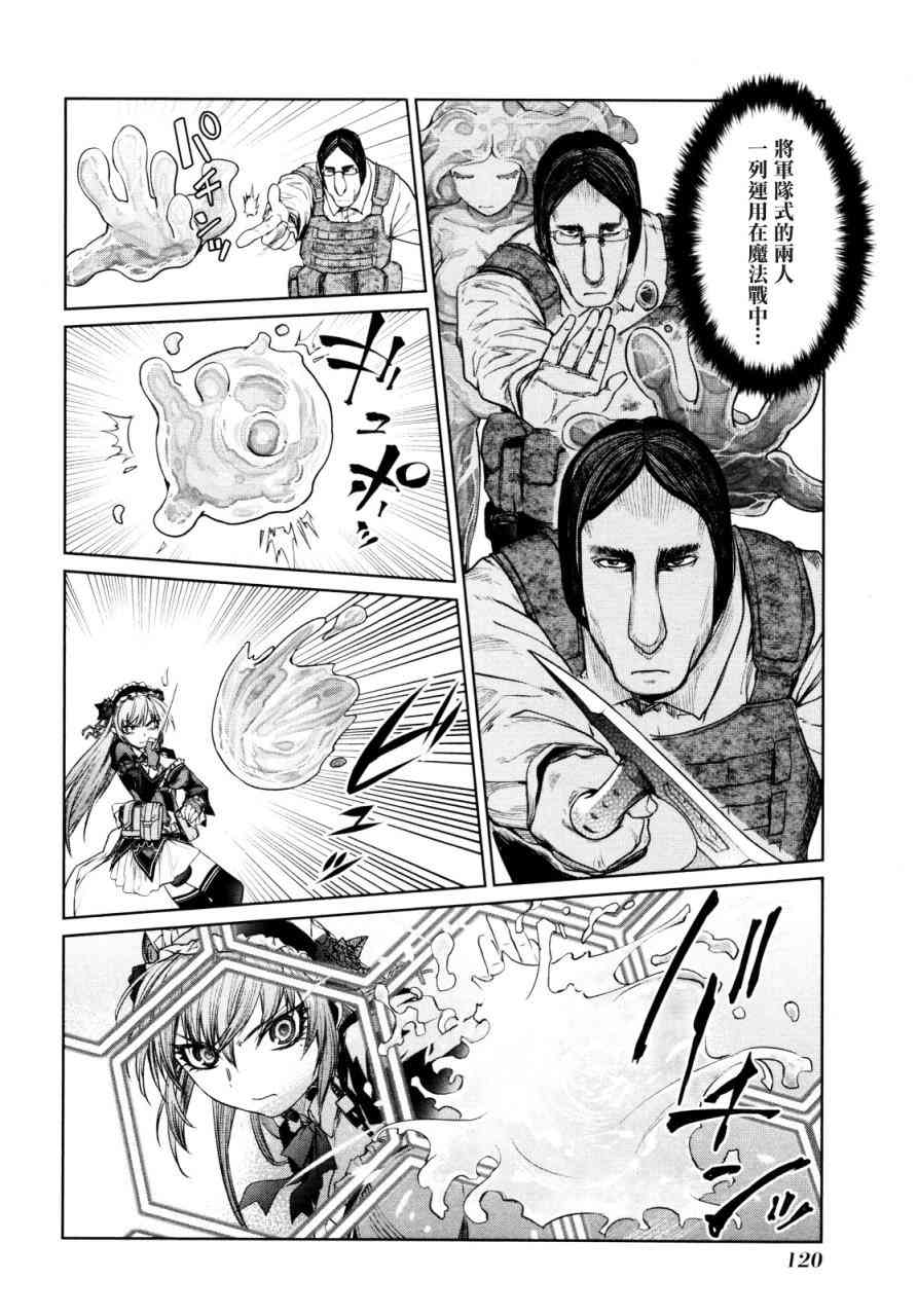 魔法少女特殊战明日香 7话 第9页