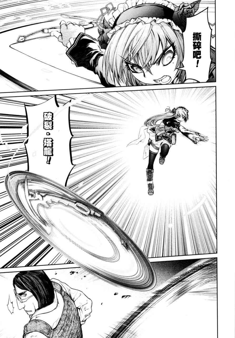 魔法少女特殊战明日香 7话 第16页