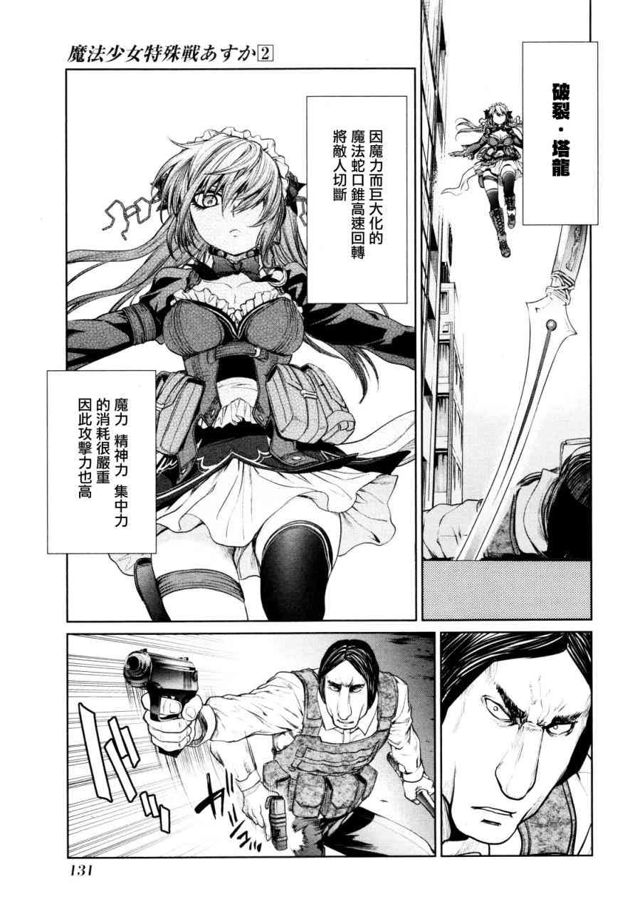 魔法少女特殊战明日香 7话 第20页