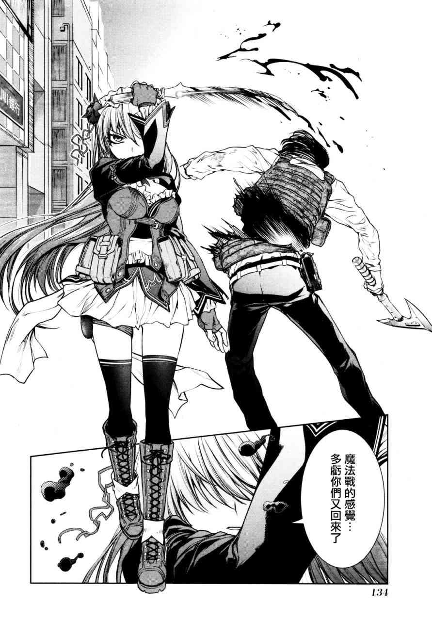 魔法少女特殊战明日香 7话 第23页