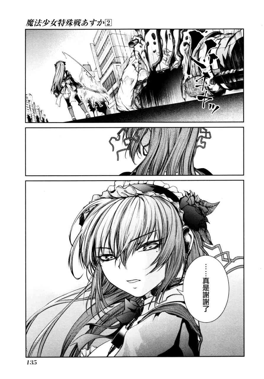 魔法少女特殊战明日香 7话 第24页