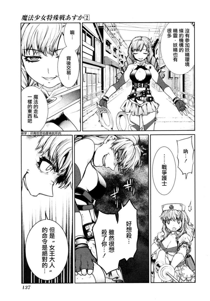 魔法少女特殊战明日香 7话 第26页