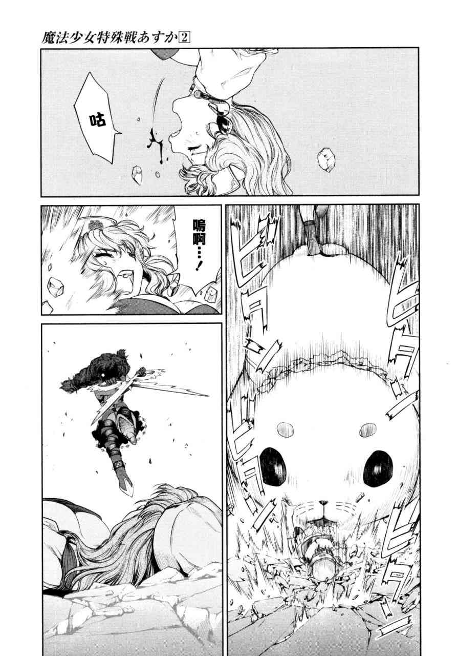 魔法少女特殊战明日香 7话 第30页