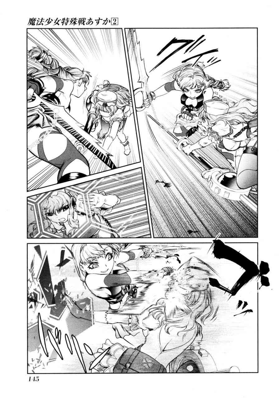 魔法少女特殊战明日香 7话 第34页