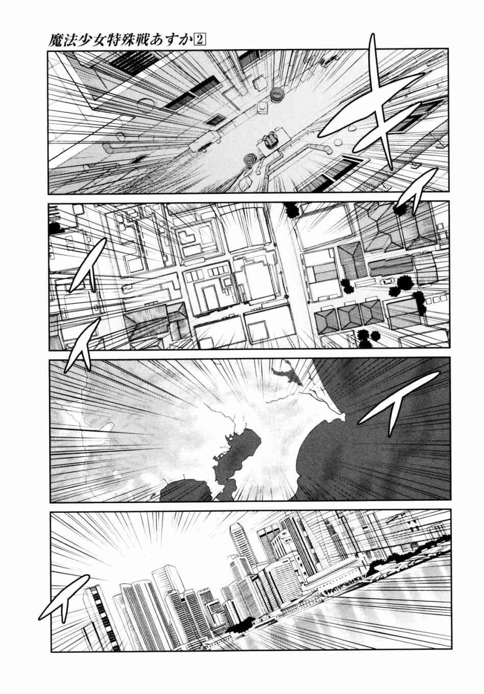 魔法少女特殊战明日香 8话 第6页