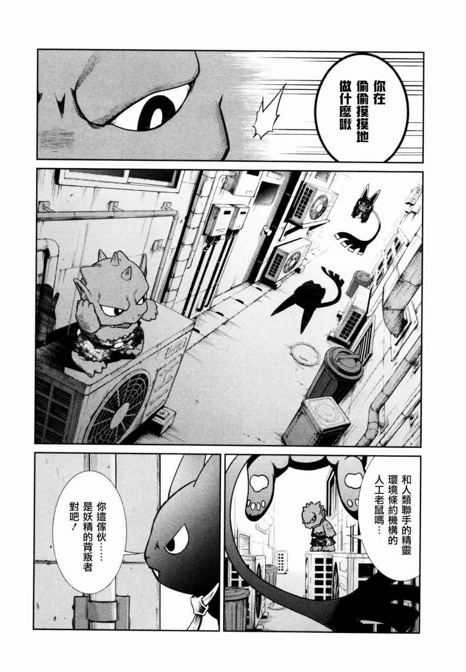 魔法少女特殊战明日香 8话 第9页