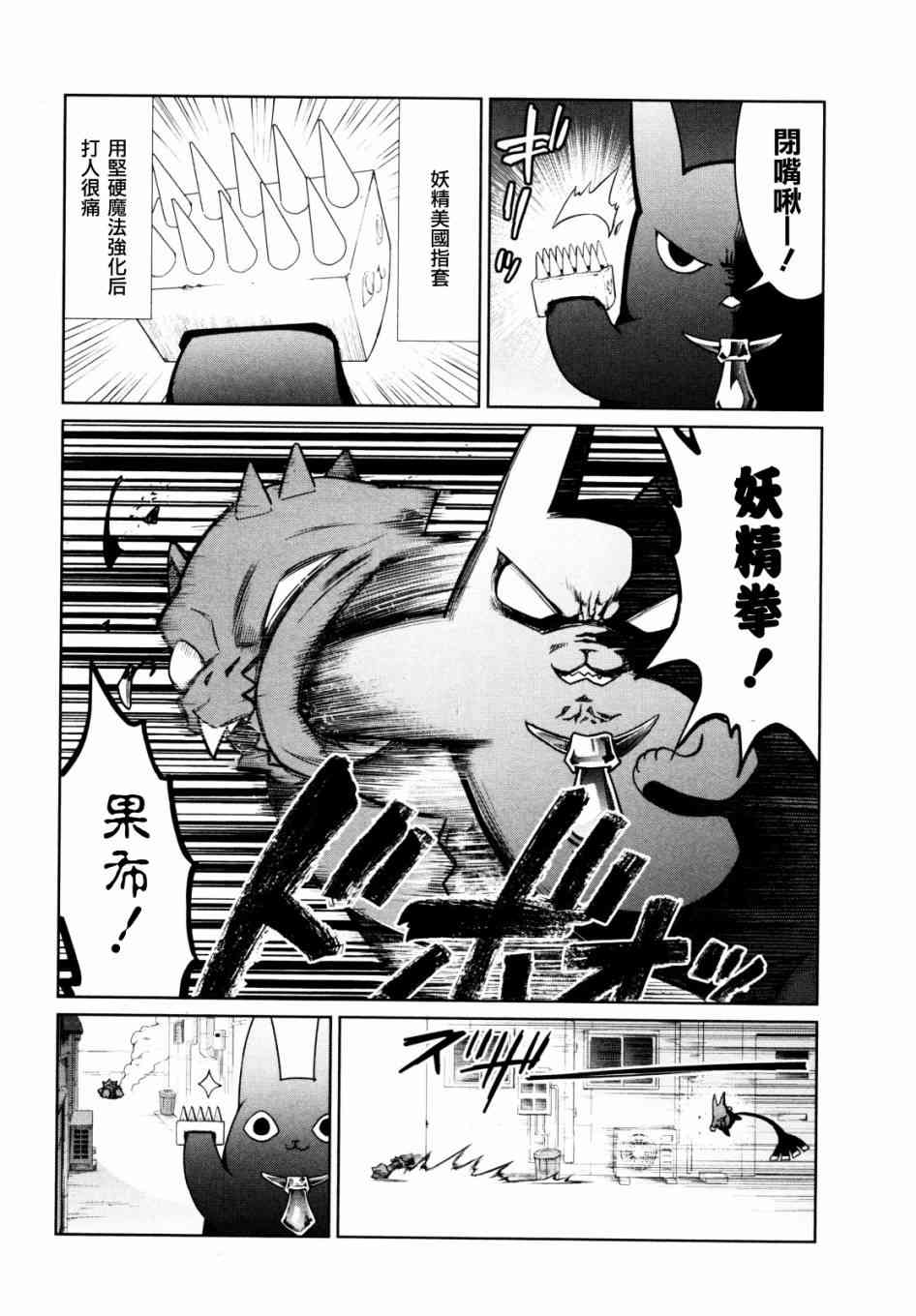 魔法少女特殊战明日香 8话 第11页