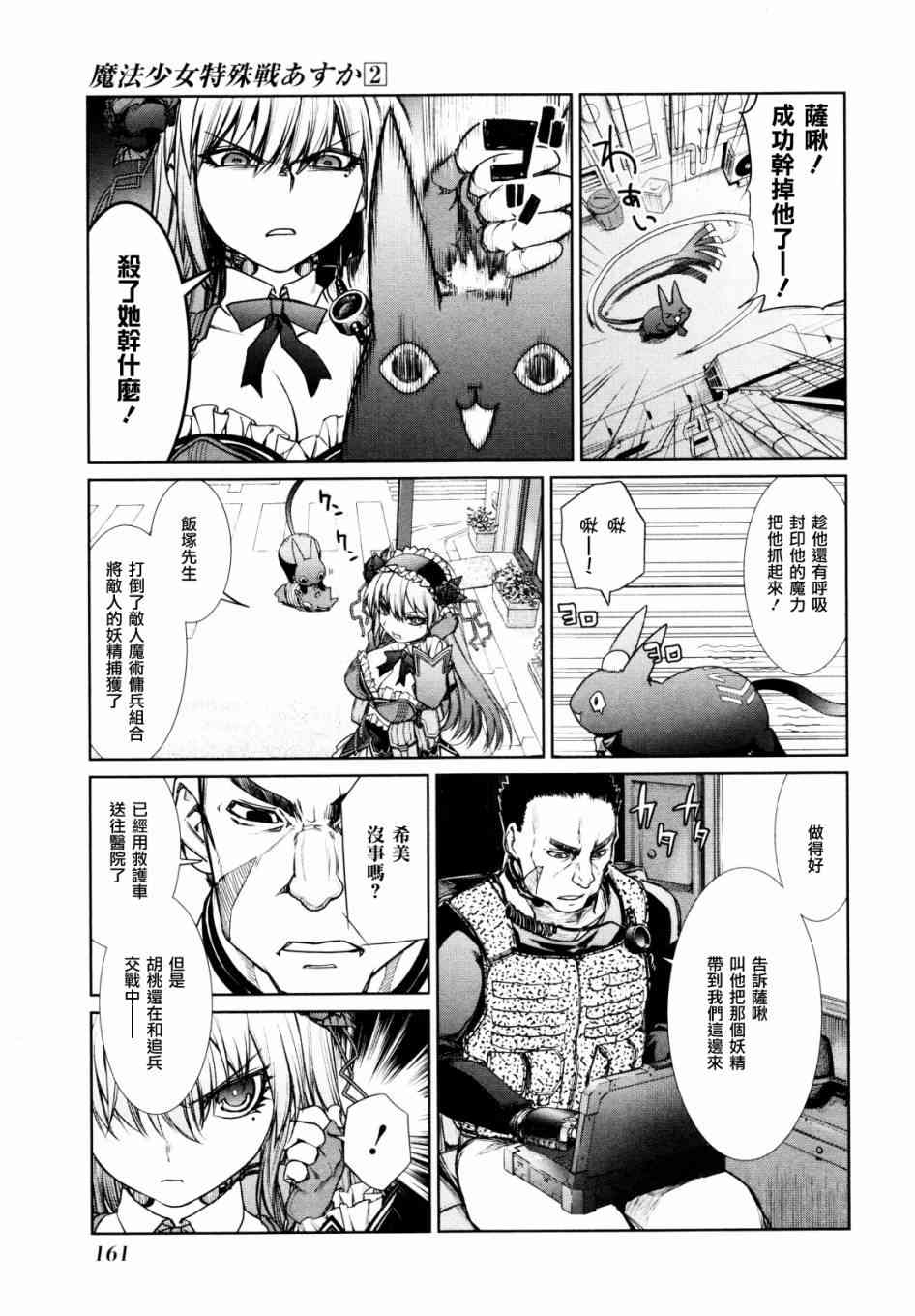 魔法少女特殊战明日香 8话 第12页