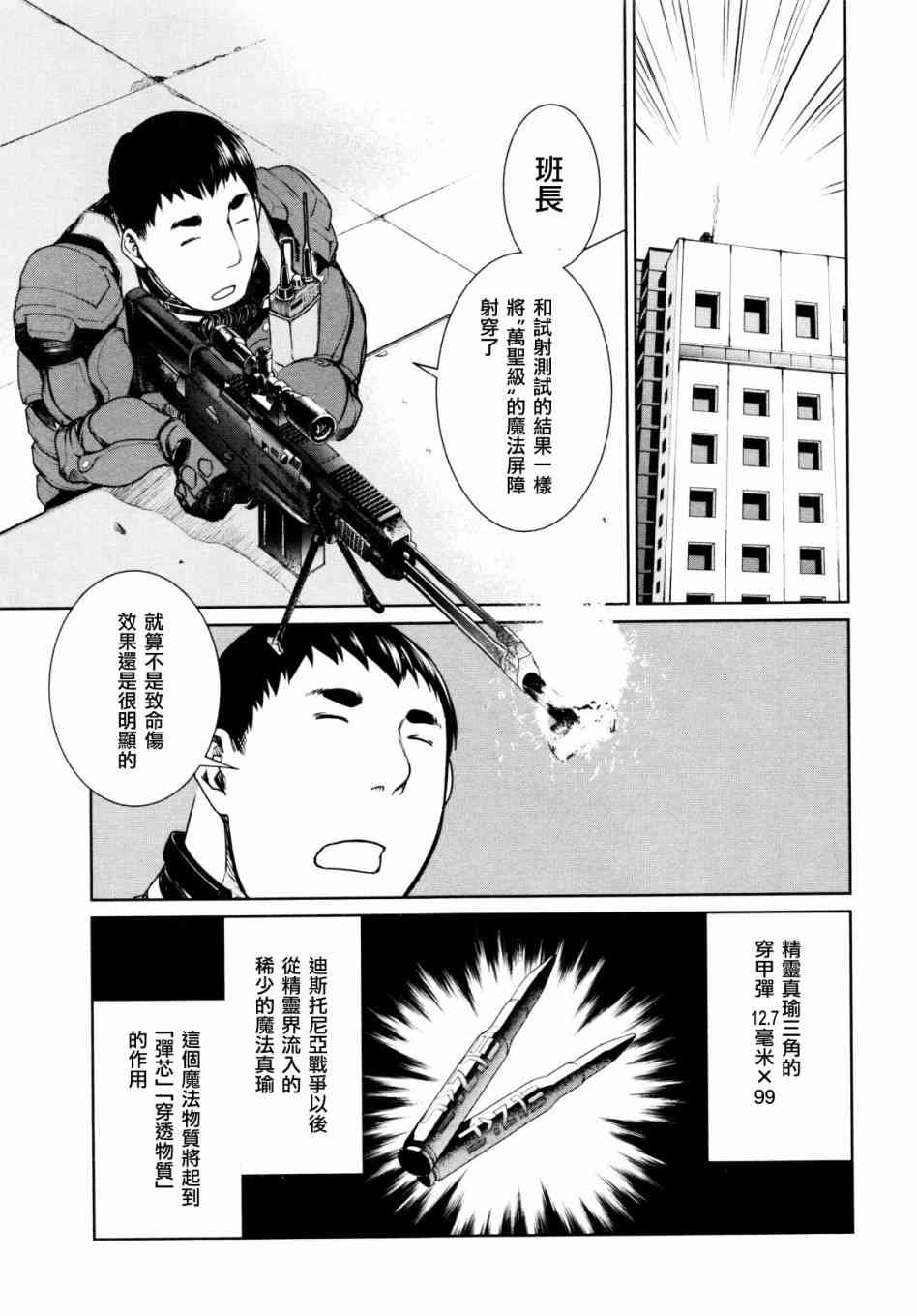 魔法少女特殊战明日香 8话 第22页