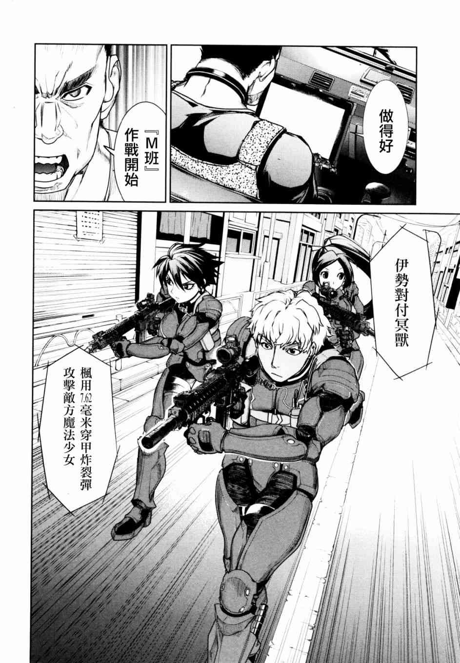 魔法少女特殊战明日香 8话 第23页