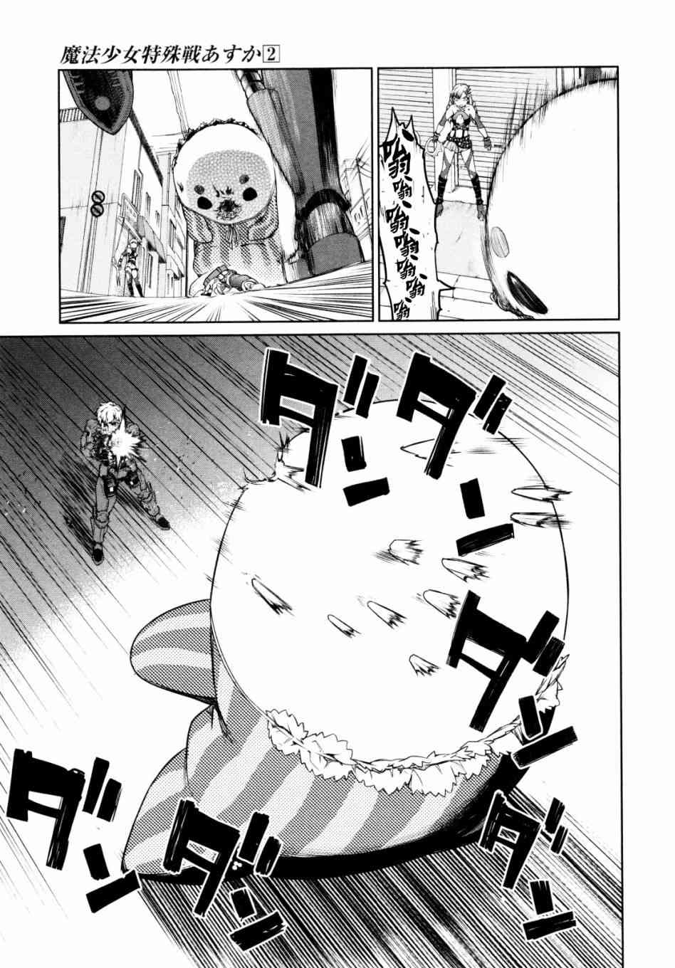 魔法少女特殊战明日香 8话 第24页