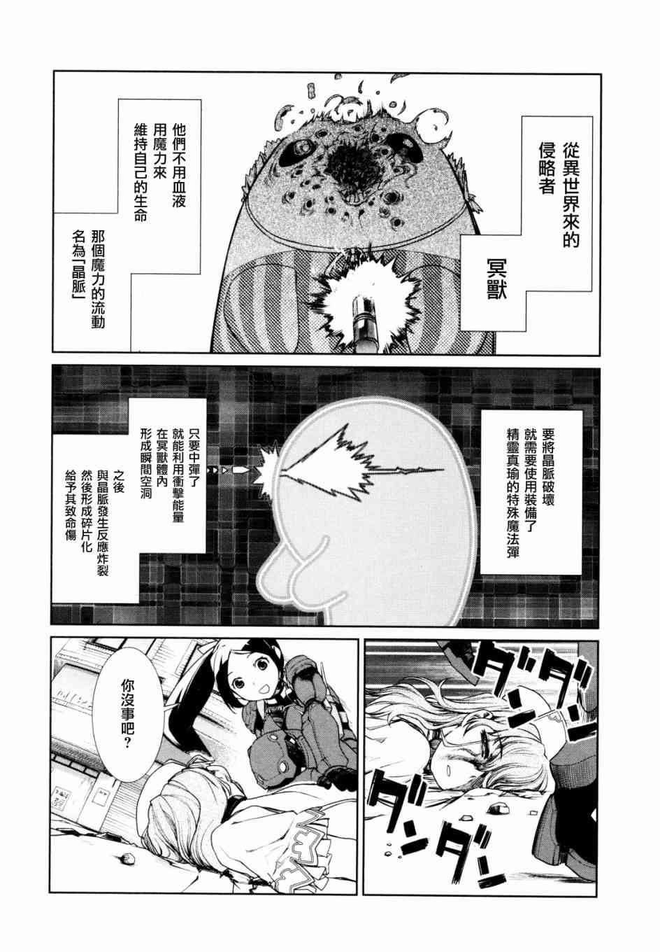 魔法少女特殊战明日香 8话 第25页