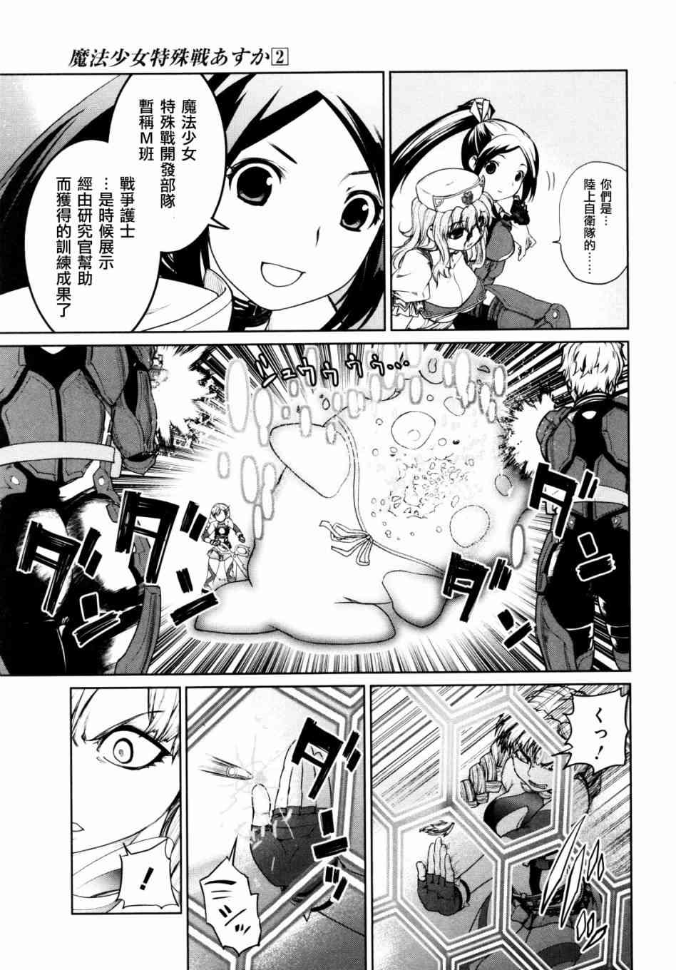 魔法少女特殊战明日香 8话 第26页