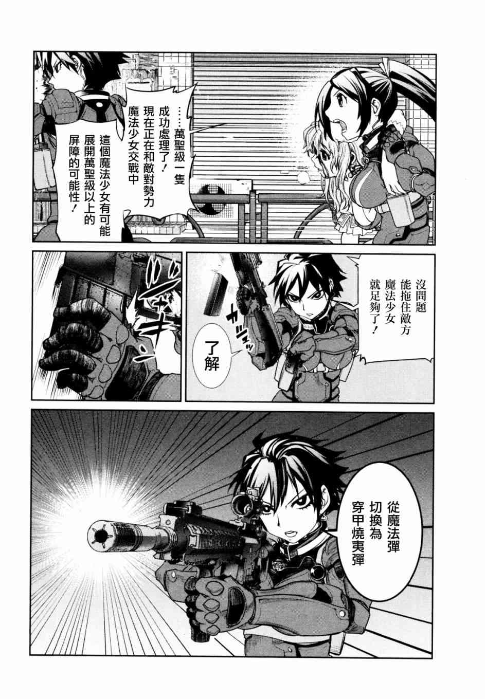 魔法少女特殊战明日香 8话 第27页