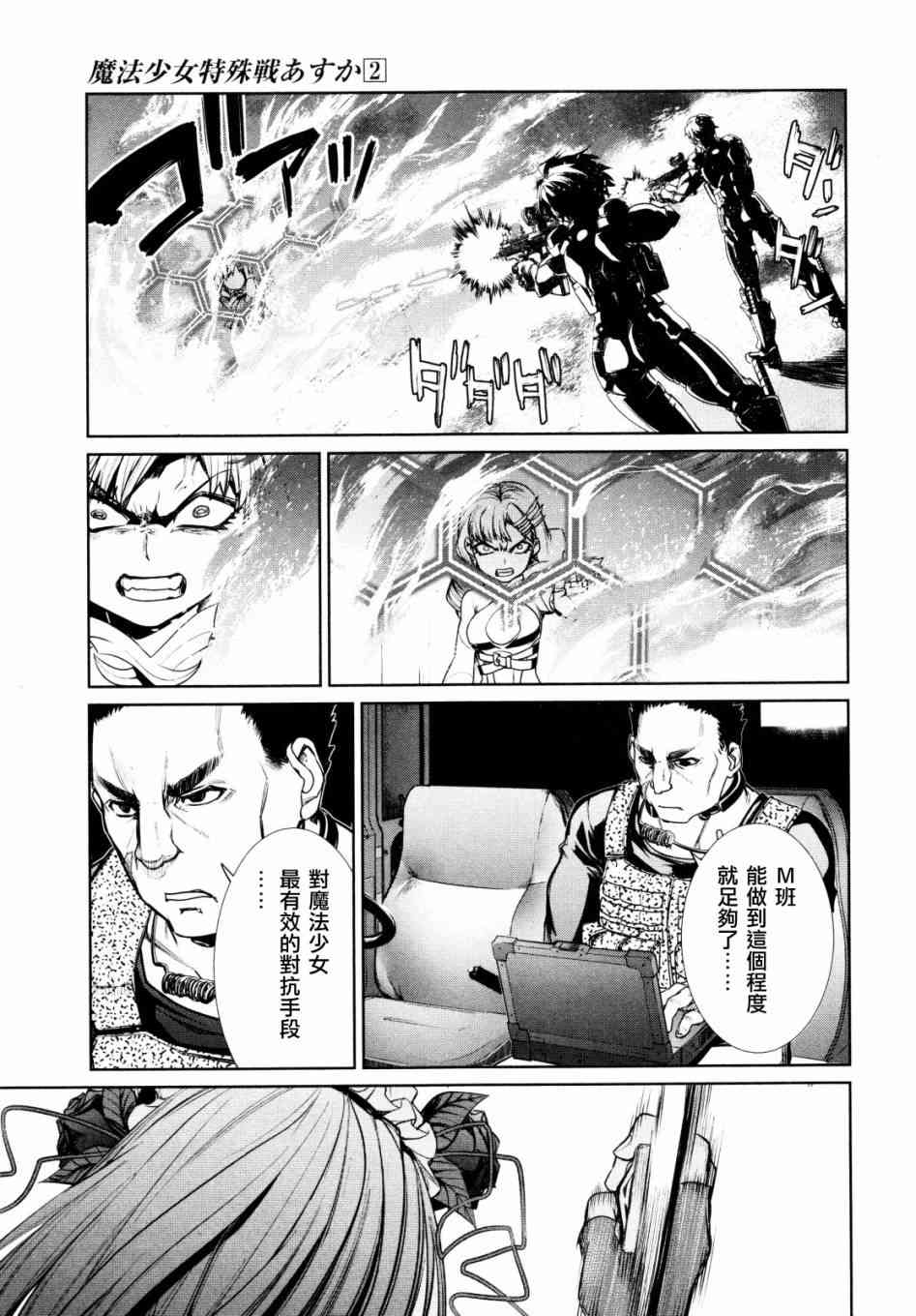 魔法少女特殊战明日香 8话 第28页