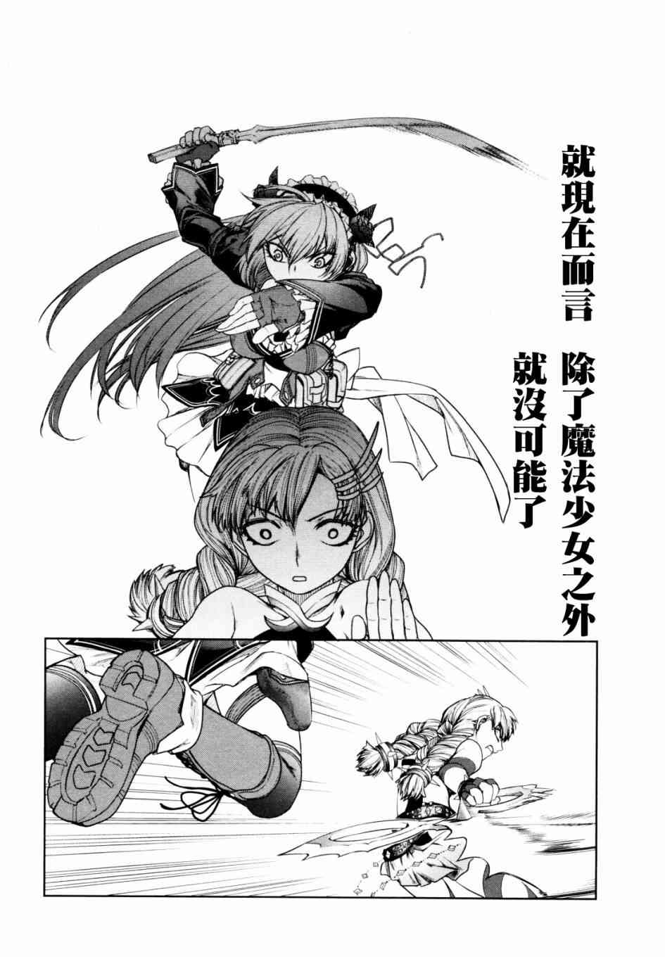 魔法少女特殊战明日香 8话 第29页