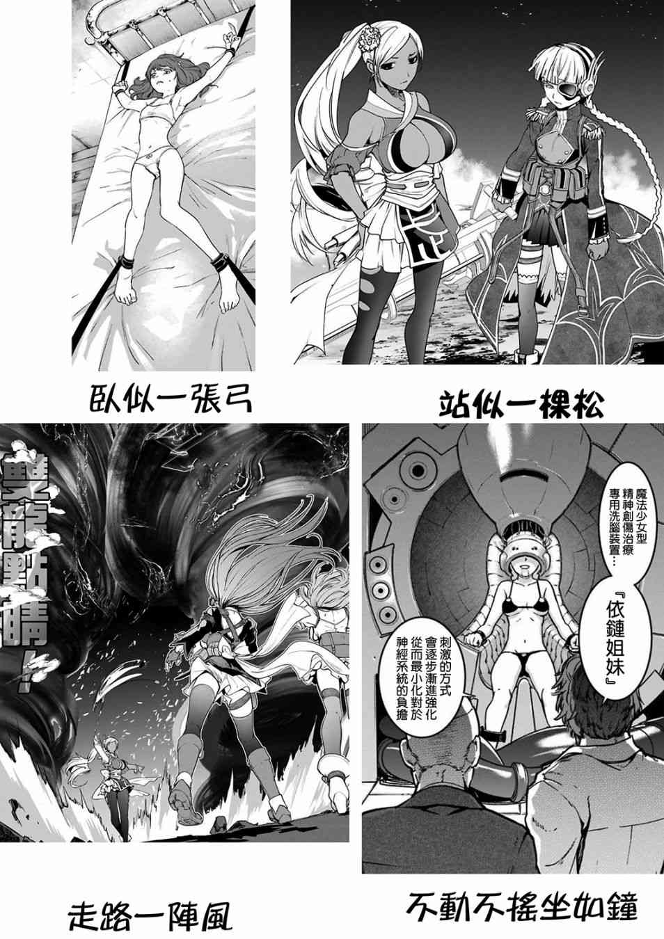 魔法少女特殊战明日香 汉化组纪念特别篇 第1页