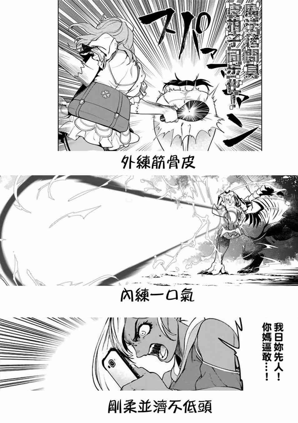 魔法少女特殊战明日香 汉化组纪念特别篇 第4页