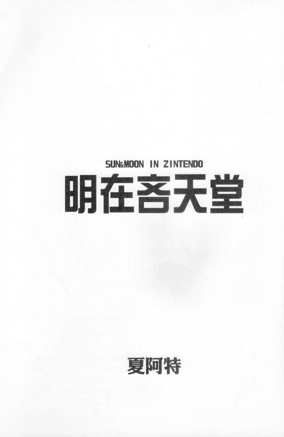明在吝天堂 (Pokémon) 1话 第1页