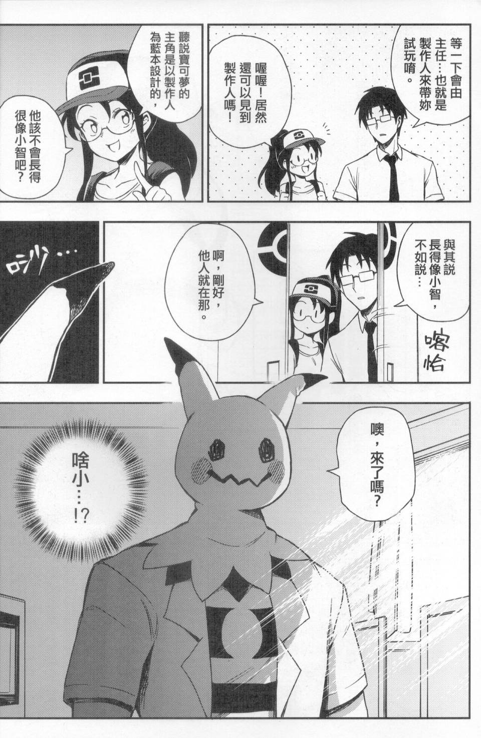 明在吝天堂 (Pokémon) 1话 第4页