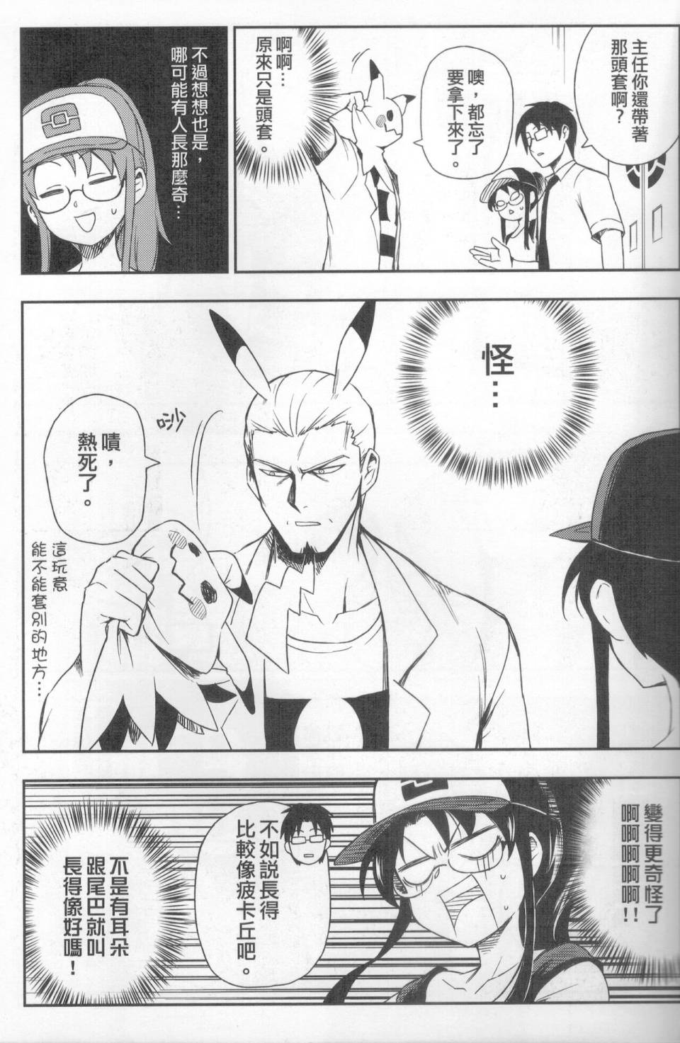 明在吝天堂 (Pokémon) 1话 第5页