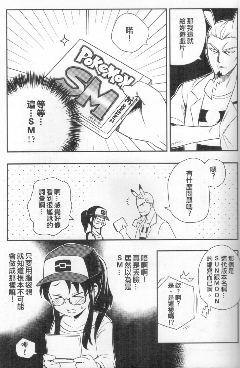 明在吝天堂 (Pokémon) 1话 第7页