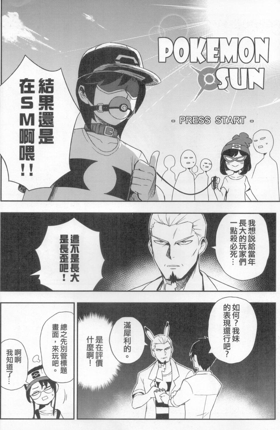 明在吝天堂 (Pokémon) 1话 第8页