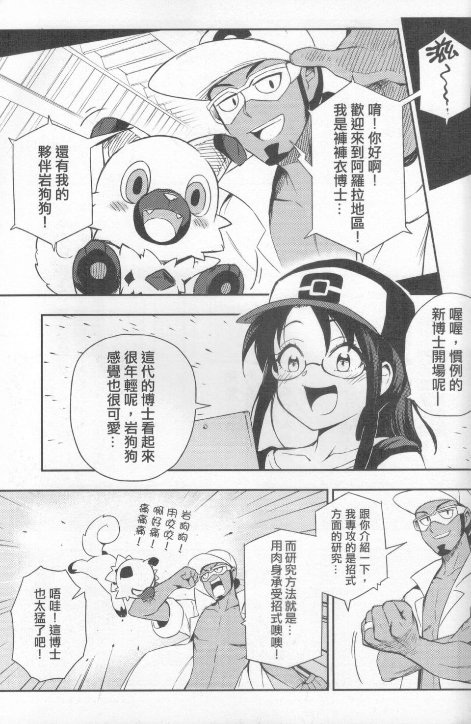 明在吝天堂 (Pokémon) 1话 第9页