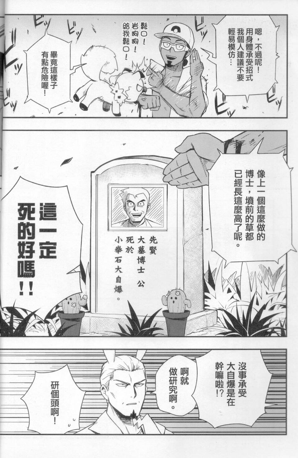 明在吝天堂 (Pokémon) 1话 第10页