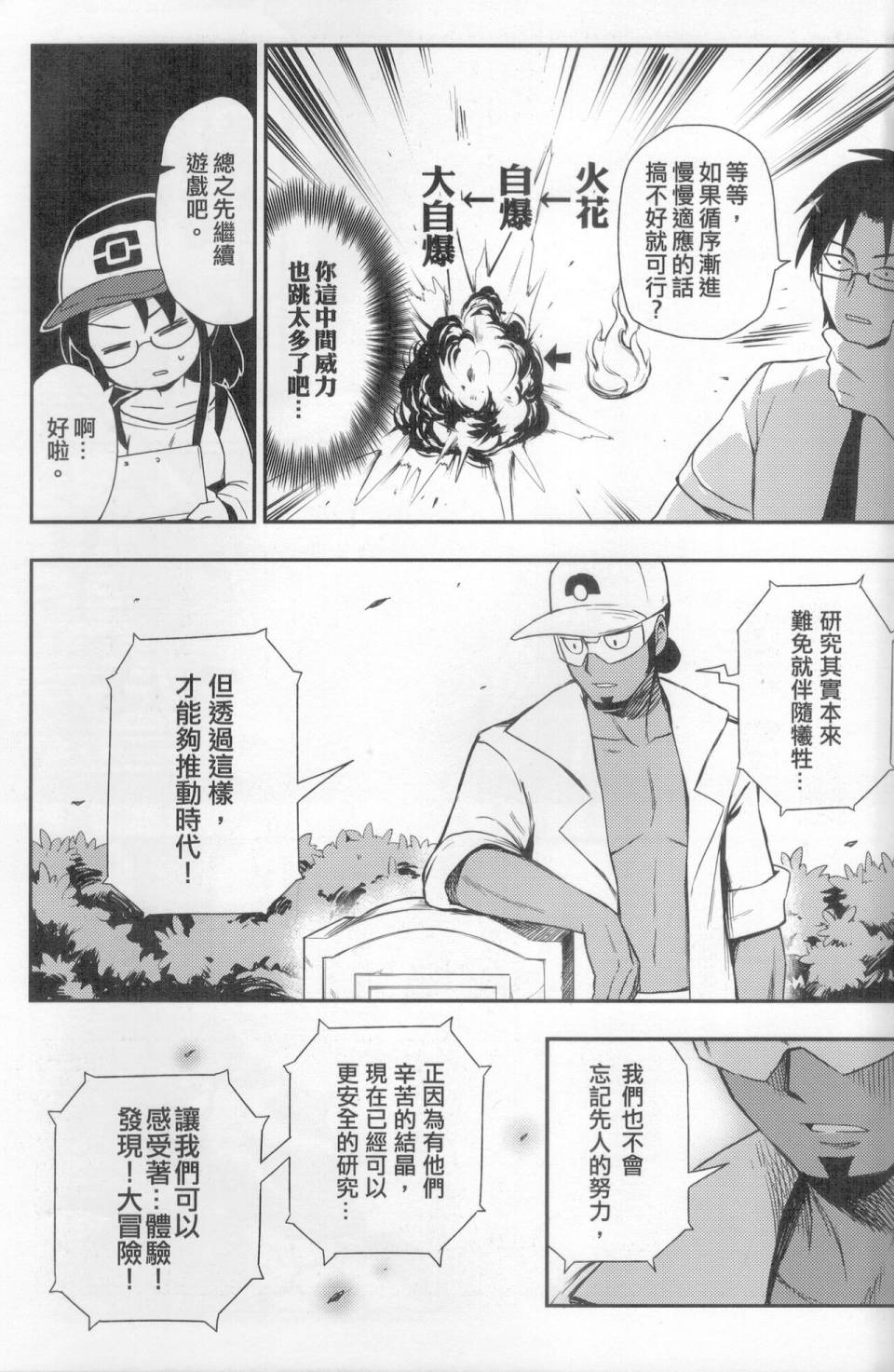 明在吝天堂 (Pokémon) 1话 第11页