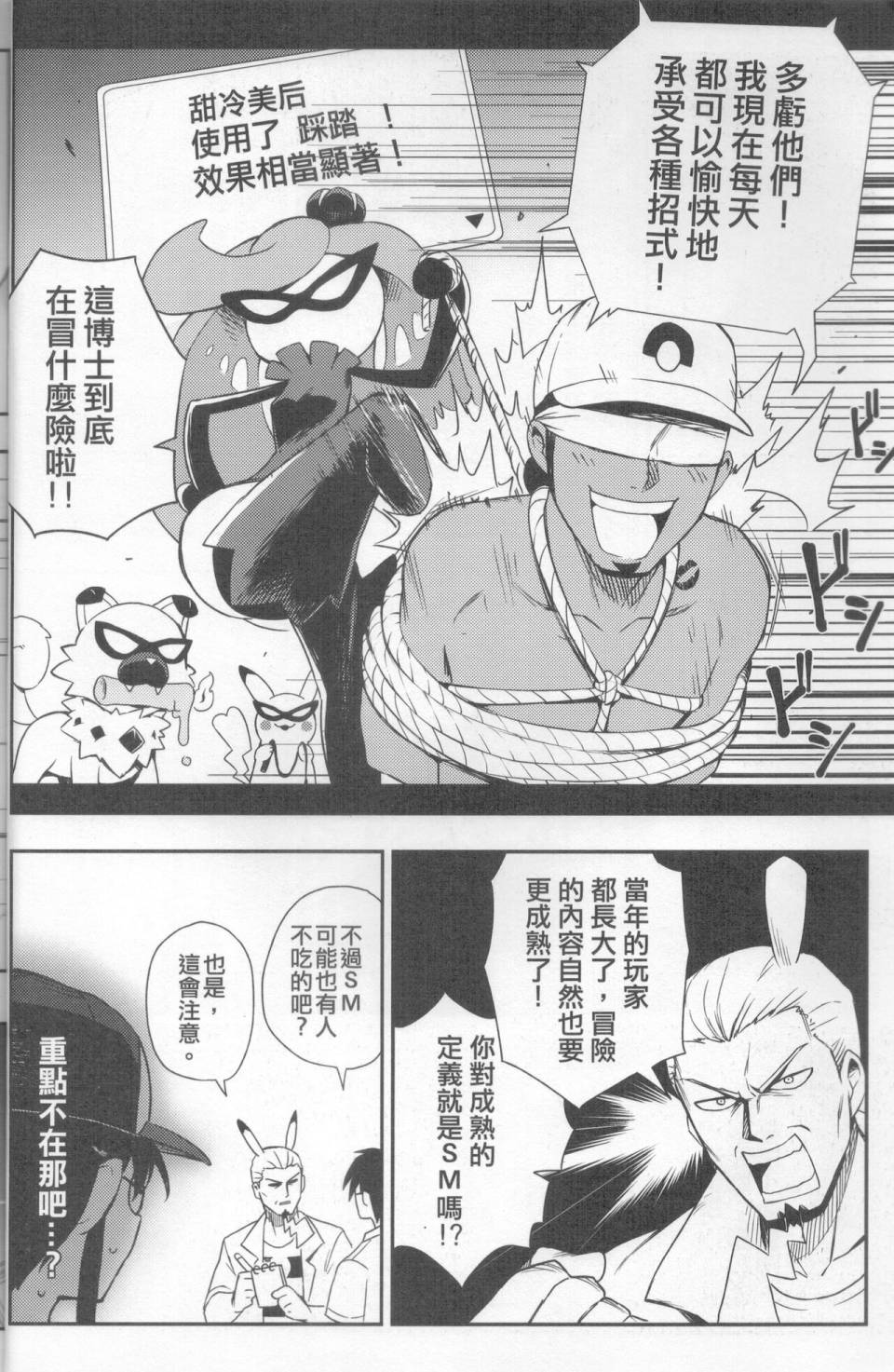 明在吝天堂 (Pokémon) 1话 第12页