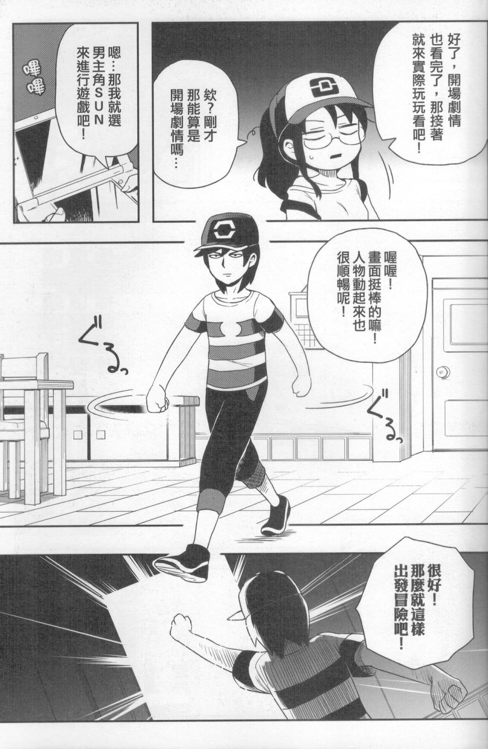 明在吝天堂 (Pokémon) 1话 第13页