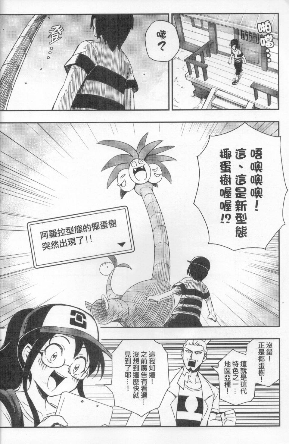 明在吝天堂 (Pokémon)1话图