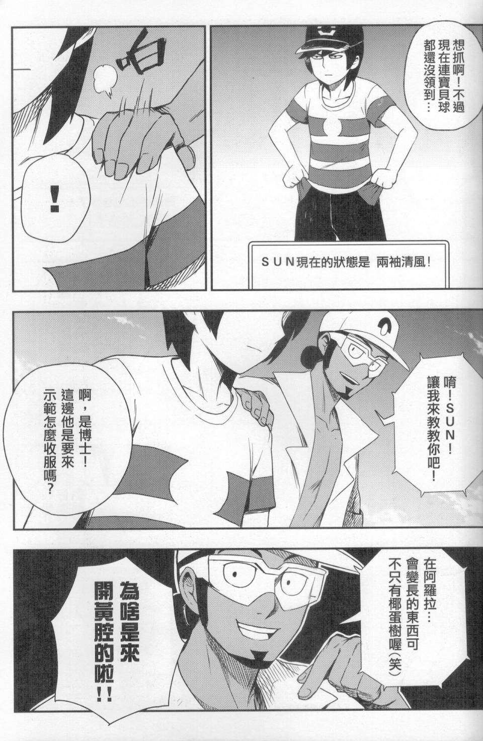明在吝天堂 (Pokémon) 1话 第15页
