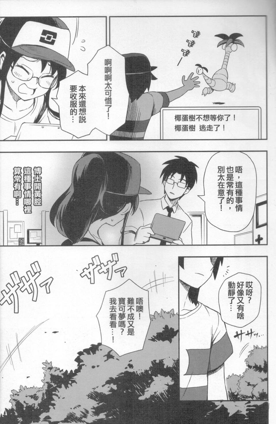 明在吝天堂 (Pokémon) 1话 第16页