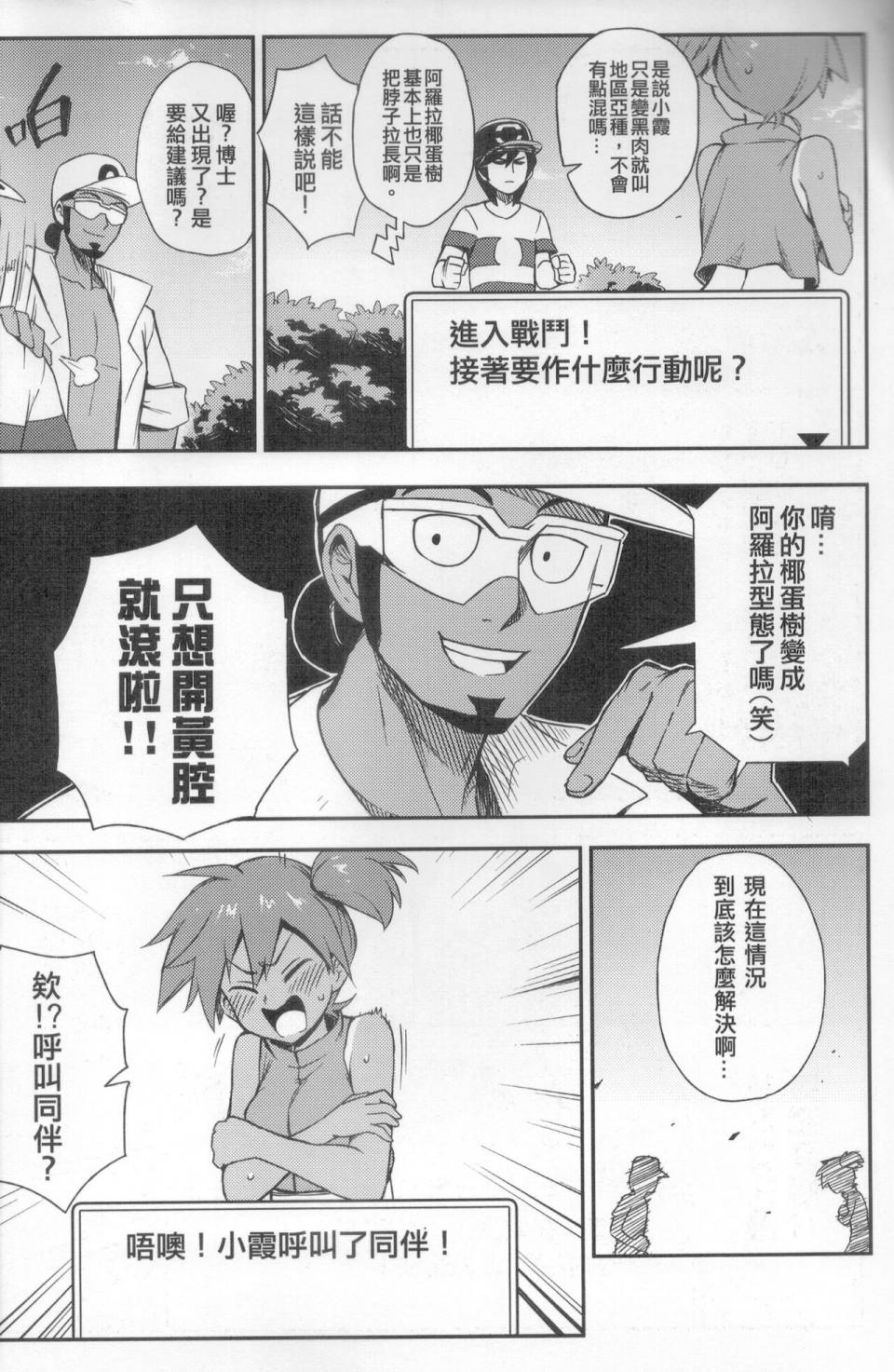 明在吝天堂 (Pokémon) 1话 第18页